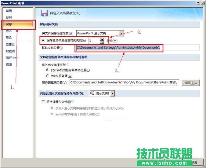 設(shè)置ppt每隔一段時(shí)間自動(dòng)保存