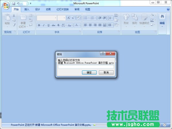 怎么讓PowerPoint演示文稿進行加密