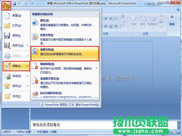 怎么讓PowerPoint演示文稿進行加密 三聯(lián)