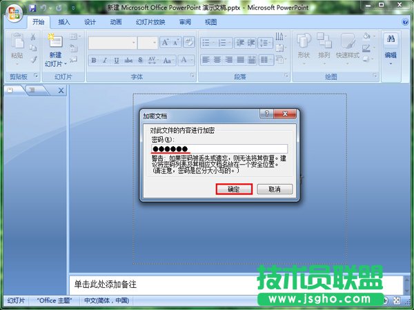 怎么讓PowerPoint演示文稿進行加密