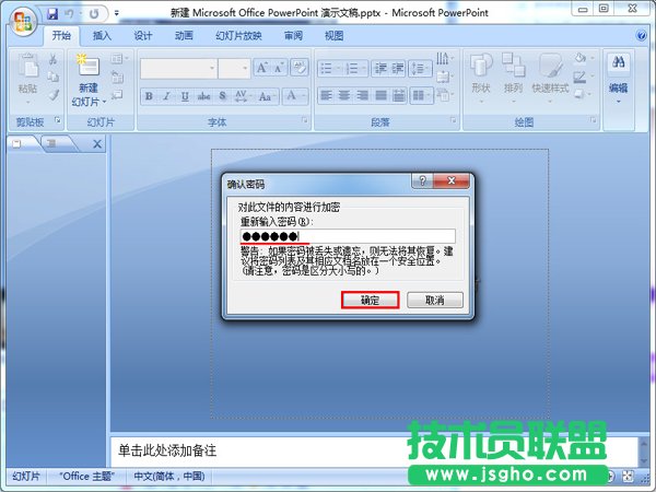 怎么讓PowerPoint演示文稿進行加密