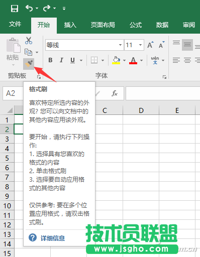 Excel2016提升工作效率的三個技巧 三聯(lián)