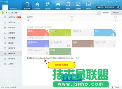 91助手v5版怎么還原安卓4.4備份短信？  三聯(lián)