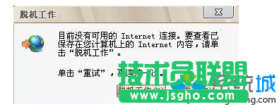 win7瀏覽器解除脫機(jī)狀態(tài)的簡(jiǎn)單方法  三聯(lián)