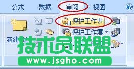 excel表格如何保護(hù)部分單元格