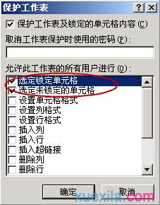 鎖定Excel 2007單元格不能修改數(shù)據(jù)的方法