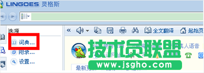 如何給靈格斯詞霸添加詞典庫(kù)？   三聯(lián)