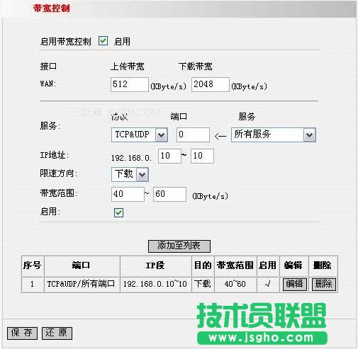 Tenda騰達(dá)路由器限速圖解教程