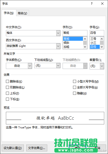 Word中英文如何分開設(shè)置 三聯(lián)