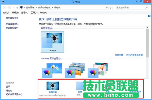 Win8個(gè)性化設(shè)置同步教程