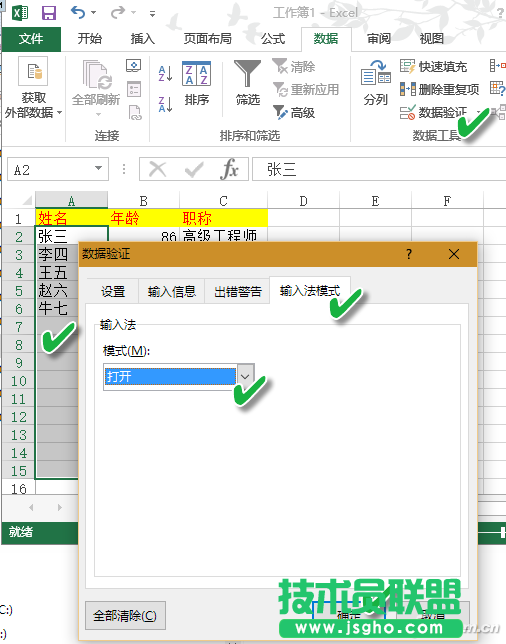 Excel單元格如何自動切換輸入法 三聯(lián)