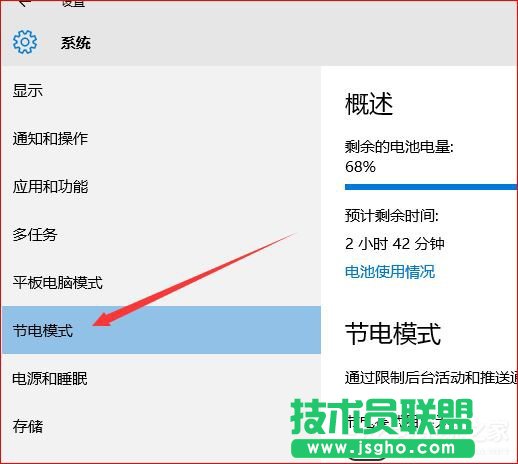 Win10怎么設(shè)置節(jié)電模式？