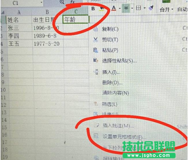 excel表格如何計算年齡