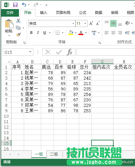 Excel2016如何使用RANK函數(shù)實(shí)現(xiàn)組內(nèi)排名 三聯(lián)