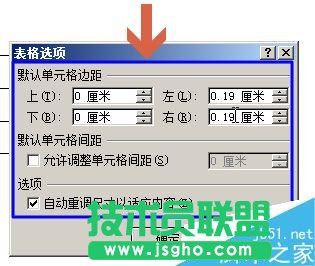 word2010如何調(diào)整表格單元格邊距?