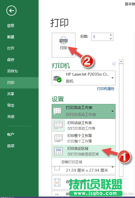 如何只打印Excel2016表格的一部分 三聯(lián)