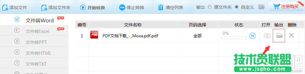 迅捷PDF轉換器把pdf轉換成word