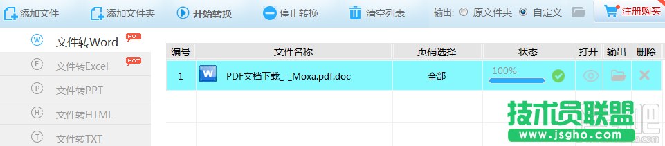 迅捷PDF轉換器把pdf轉換成word