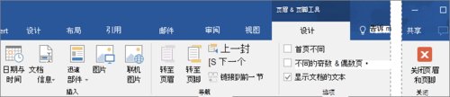 word2016中如何給頁眉或頁腳添加頁碼?   三聯(lián)