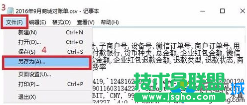 Excel軟件打開(kāi)電腦中的csv文件顯示亂碼如何解決2