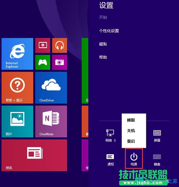 Win8電腦關(guān)機快捷鍵圖標(biāo)設(shè)置方法