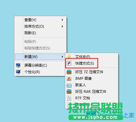 Win8電腦關(guān)機快捷鍵圖標(biāo)設(shè)置方法