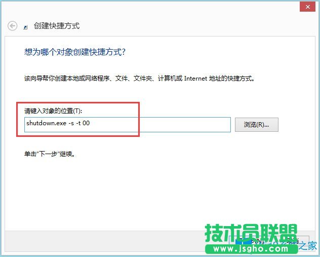 Win8電腦關(guān)機快捷鍵圖標(biāo)設(shè)置方法