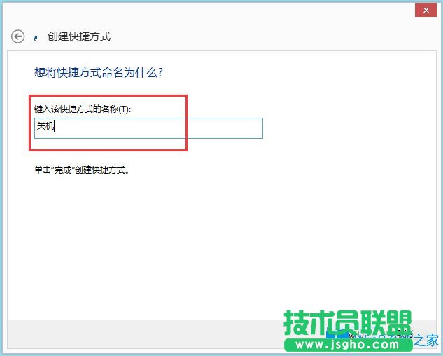 Win8電腦關(guān)機快捷鍵圖標(biāo)設(shè)置方法