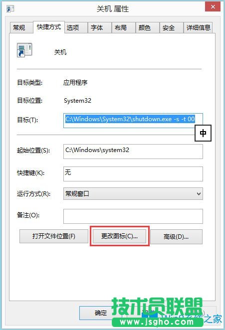 Win8電腦關(guān)機快捷鍵圖標(biāo)設(shè)置方法