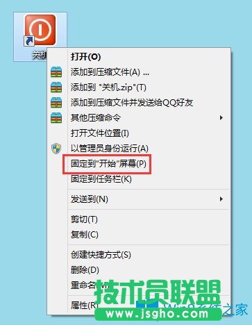 Win8電腦關(guān)機快捷鍵圖標(biāo)設(shè)置方法