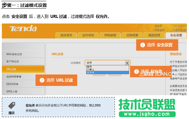 騰達(dá)(Tenda)FH451路由器通過設(shè)置URL過濾限制網(wǎng)頁訪問