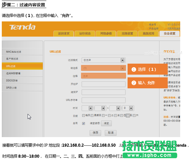 騰達(dá)(Tenda)FH451路由器通過設(shè)置URL過濾限制網(wǎng)頁訪問