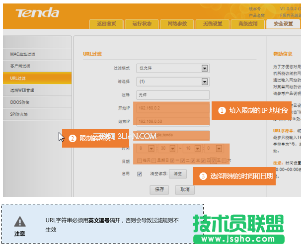 騰達(dá)(Tenda)FH451路由器通過設(shè)置URL過濾限制網(wǎng)頁訪問