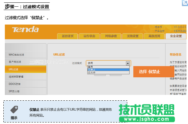 騰達(dá)(Tenda)FH451路由器通過設(shè)置URL過濾限制網(wǎng)頁訪問