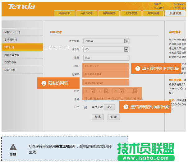 騰達(dá)(Tenda)FH451路由器通過設(shè)置URL過濾限制網(wǎng)頁訪問