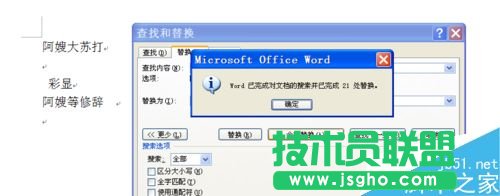 在word2007文檔中如何批量刪除英文字母?