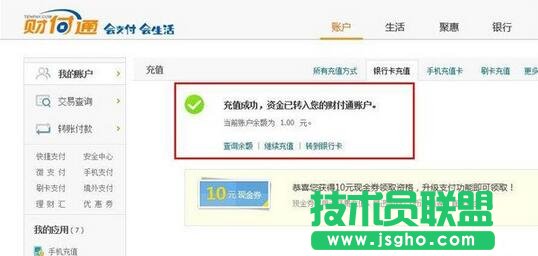 財(cái)付通,充值,財(cái)付通怎么充值,財(cái)付通充值辦法