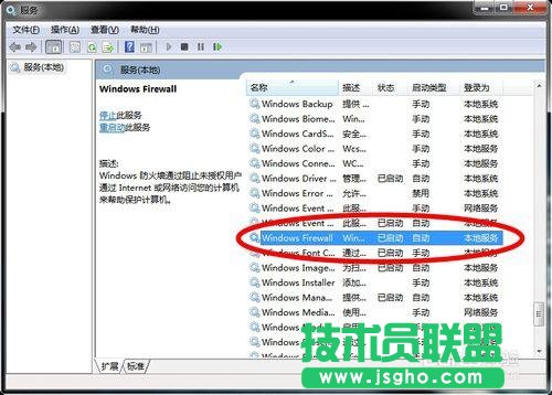 如何徹底關閉windows7防火墻