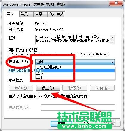 如何徹底關閉windows7防火墻