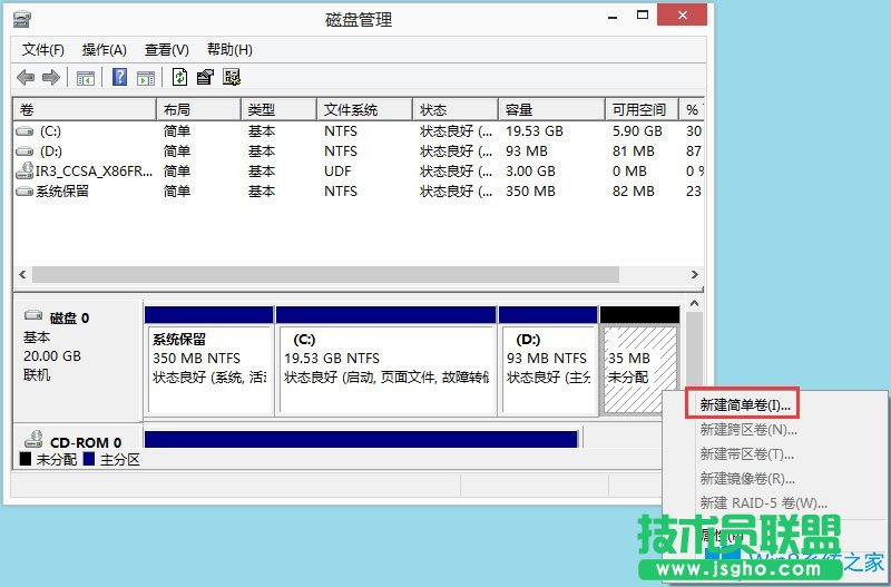 Win8怎么分區(qū)？Win8硬盤分區(qū)方法