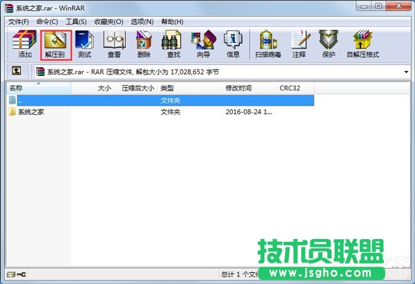 Win7系統(tǒng)如何打開rar格式文件？