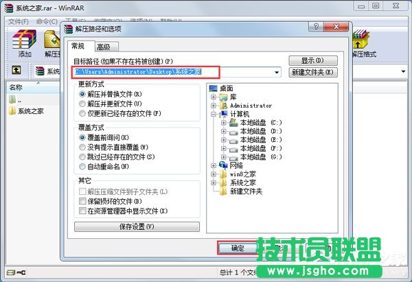 Win7系統(tǒng)如何打開rar格式文件？