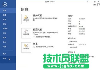 Word2013雙面打印怎么設(shè)置？  三聯(lián)