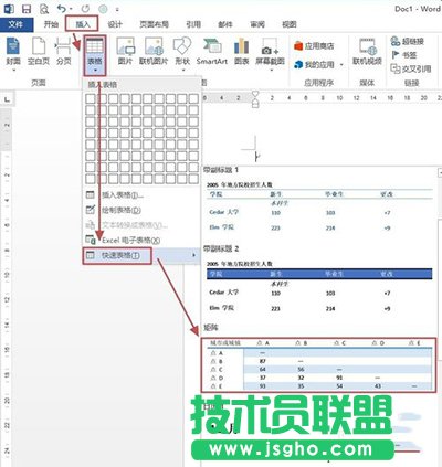 word2013快速插入表格的方法   三聯(lián)