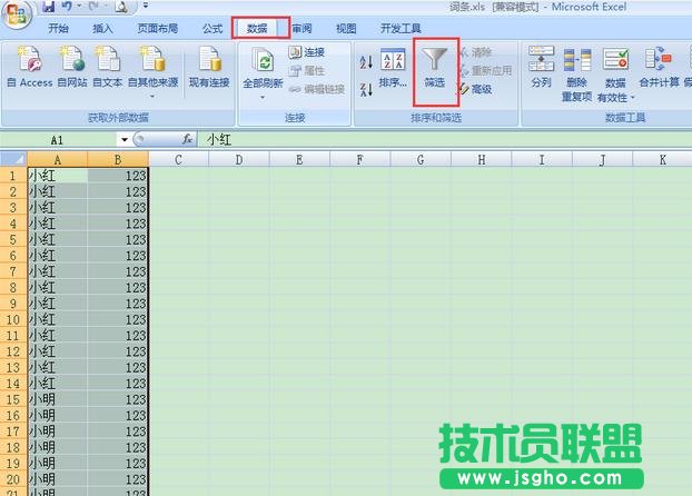 excel表格篩選怎么用 三聯(lián)