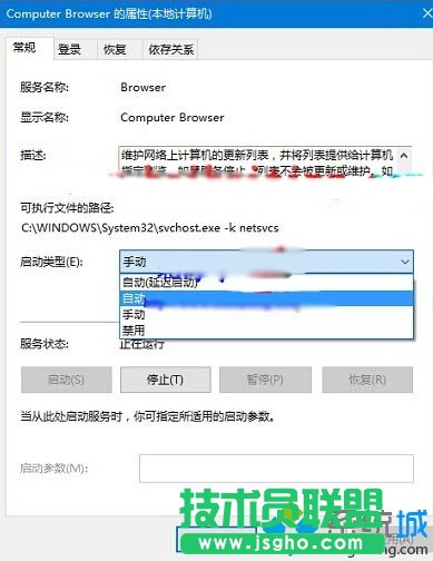 啟動(dòng)computer browser服務(wù)的步驟3