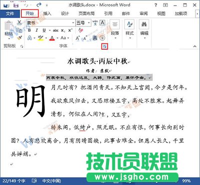 word2013加寬或緊縮字間距   三聯(lián)