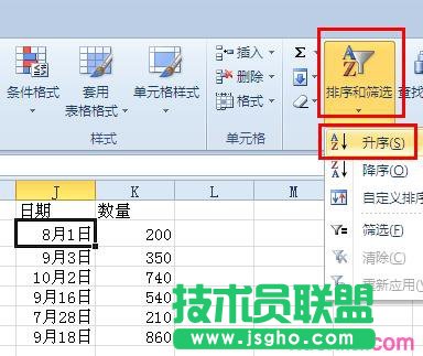 excel表格如何按照日期排序 三聯(lián)