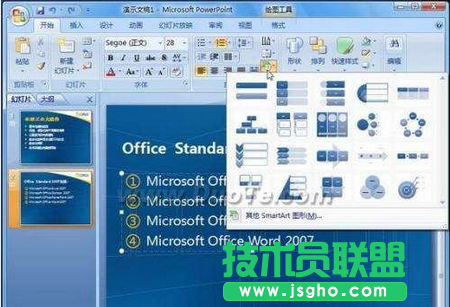 PowerPoint2007如何將列表文字變圖形 三聯(lián)