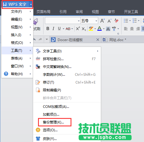 wps office意外關(guān)閉造成文件未保存該怎么辦？ 三聯(lián)